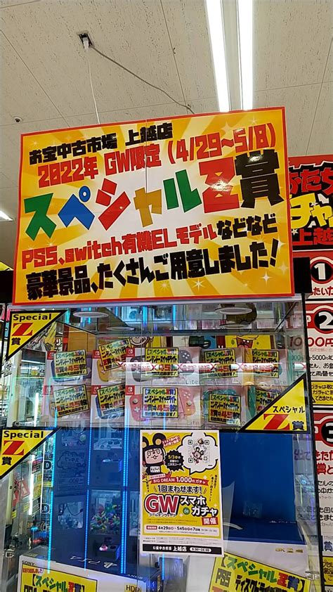 1000円ガチャ！！ 沖縄県のその他