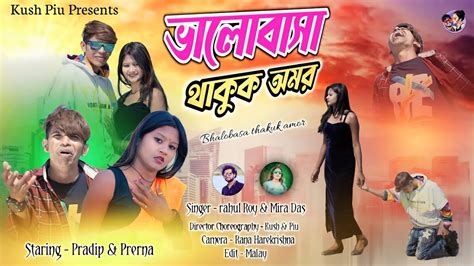 Amar Bhalobasa Thakuk Re Amor Purulia New Video Song 2023 Pradip