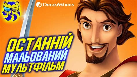 Синбад: легенда семи морів. Огляд мультфільму Дрімокс 2003 року від ...