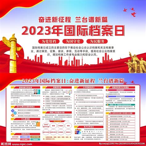 2023年国际档案日设计图展板模板广告设计设计图库昵图网