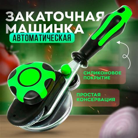 Закаточная машинка автомат, 1 предм. - купить с доставкой по выгодным ...