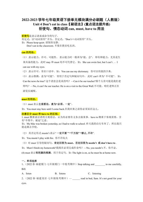 Unit 4刷语法祈使句 情态动词can must have to 用法 重点语法提升练 含解析 2022 2023学年七年级英语下册