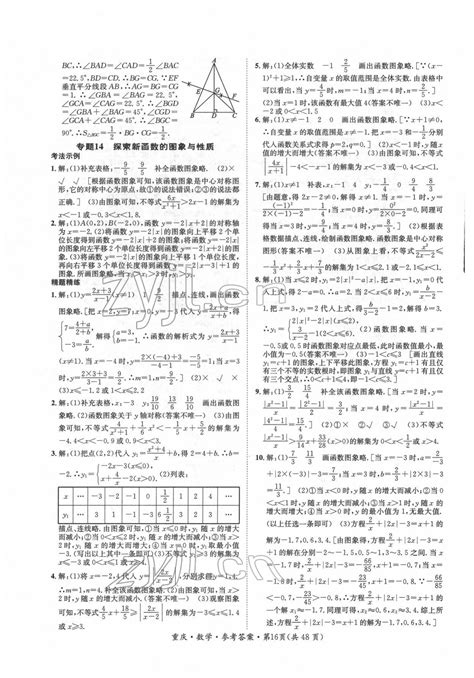 2022年学本课堂数学重庆专版答案——青夏教育精英家教网——