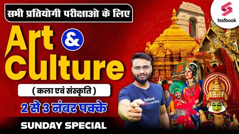 ART AND CULTURE कल और ससकत CURRENT AFFAIRS FOR SSC GD RPF UPSI