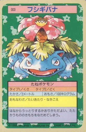 Value Of Venusaur Cards Price Guide Sell Pokemon