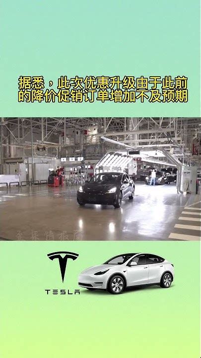 特斯拉中国再次升级优惠 购买保险优惠8千 特斯拉 电动车 汽车 新能源 马斯克 特斯拉中国 特斯拉tesla Shorts