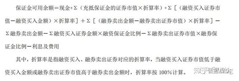 实例学习：如何计算融资融券账户的可用保证金、担保比例（掌握两融相关概念的计算方法） 知乎