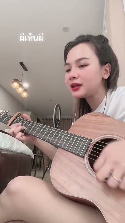 ผีเห็นผี Lกฮ Cover Youtube