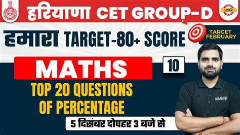 HARYANA CET GROUP D MATH CLASSES MATHS PERCENTAGE QUESTIONS BY