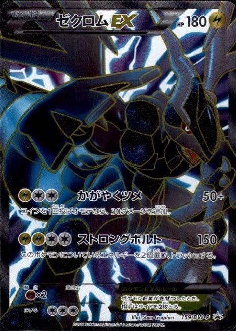 ゼクロムexsr159bw P プロモ ドラゴンスター ポケモンカード