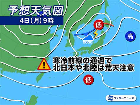 三連休の最終日は北日本で荒天 その後は寒気が南下し北海道は雪に（2024年11月1日）｜biglobeニュース