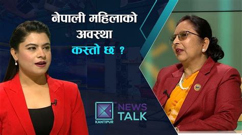 नेपाली महिलाको सामाजिक राजनीतिक आर्थिक कानुनी अवस्था कस्तो छ कमला