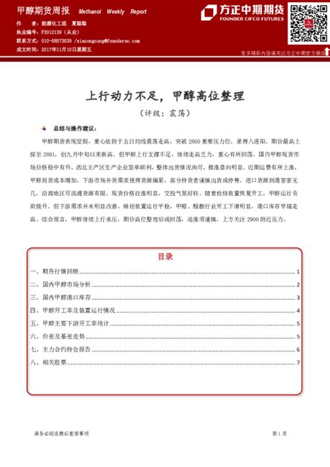 甲醇期货周报：上行动力不足，甲醇高位整理