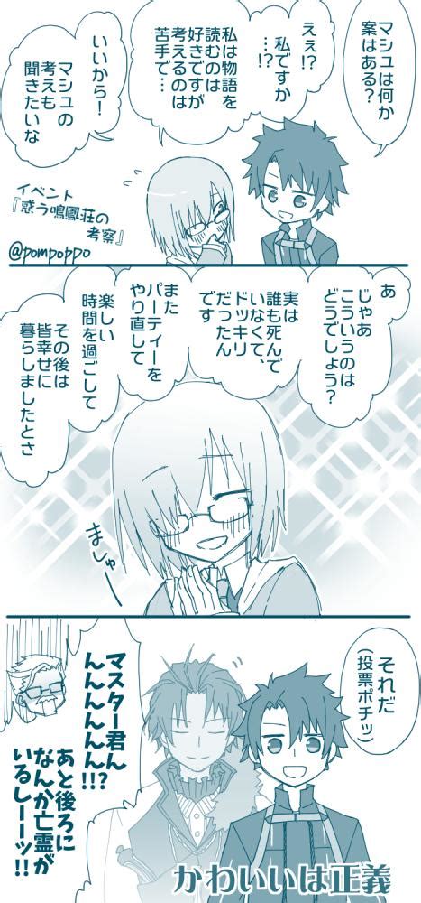 Fgo「【fgo】マシュの考察ぐだマシュ 」ぽむぽっぽの漫画