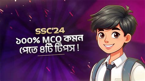 SSC ত 100 MCQ কমন পওযর ৪ ট টপস SSC 2024 Mcq suggestions YouTube