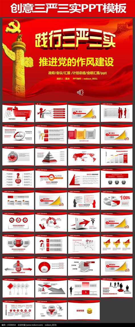 三严三实党的作风建设ppt模板设计下载 红动中国