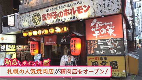 「焼肉店の味をおうちで食べたい」そんな願いを叶えるお店が札幌にできました【新店】｜sitakke【したっけ】