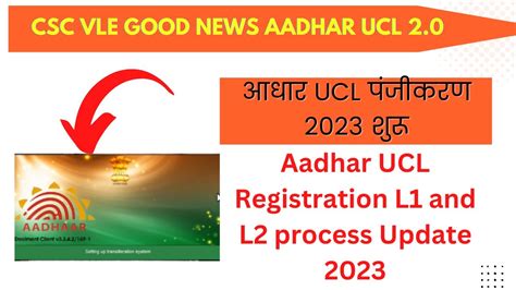 Good News CSC Vle Aadhar UCL Registration L1 And L2 Process Update