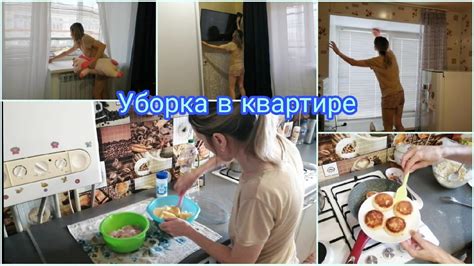 Уборка в квартире⭐/ Чистота и порядок🧚‍♀/ Готовка😋 - YouTube