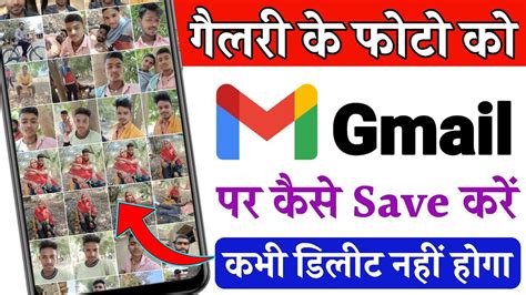 Gmail Id Save Gmail Id Par Photo Kaise Save Kare