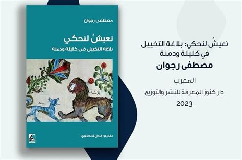 المغرب رجوان يترشح لجائزة الشيخ زايد للكتاب