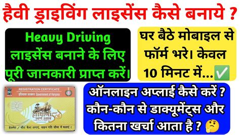 Heavy Driving Licence Haryana Online Apply Heavy Licence Kaise Banaye