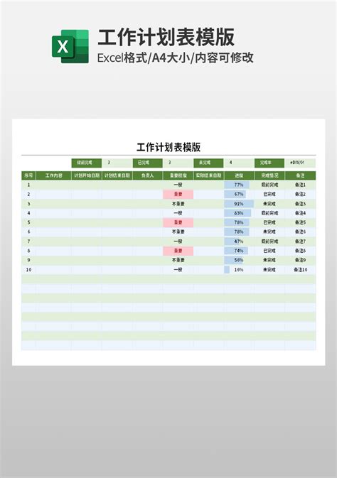 企业公司excel工作计划表模板 企业管理excel模板下载 蓝山办公