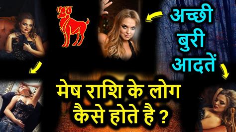 Mesh Rashi Ke Log Kaise Hote Hai Aries Characteristics Mesh Rashi