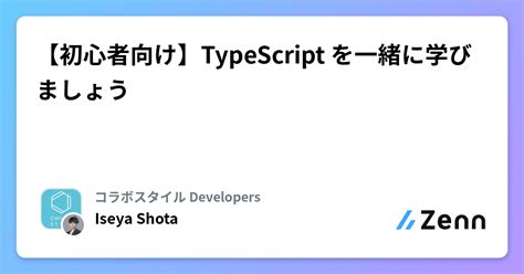 【初心者向け】typescript を一緒に学びましょう