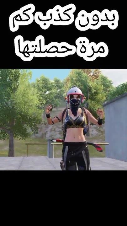 بدون كذب اكتب بالتعليقات♥️ Pobgmobil ابنسوريا Pubg اكسبلور ابن