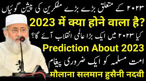 Me Kya Hone Wala Hai Prediction