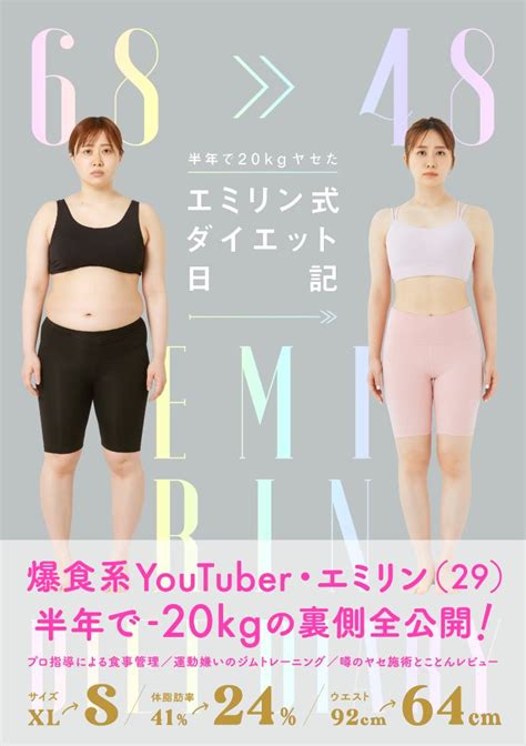 Xl→s、半年で20kgやせたエミリンが「具体的にしたこと」とは？｜ニフティニュース