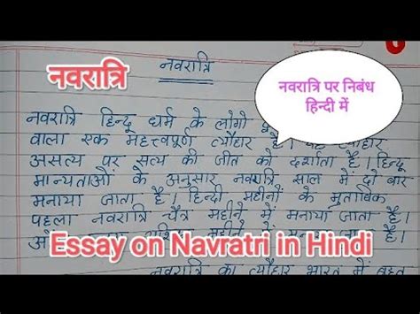 Navratri Par Nibandh Hindi Mein Essay On