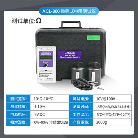 Acl 800防静电性能测试仪表面电阻测试仪acl800重锤式阻抗测试仪 产品关键词acl防静电acl800静电测试