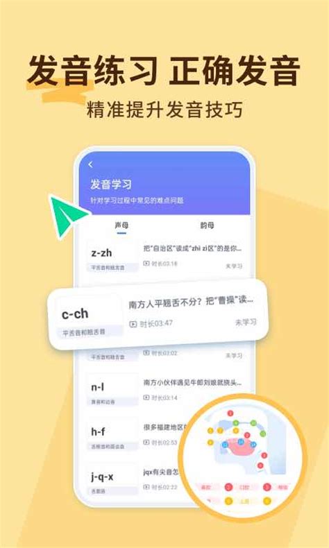 普通话练习2025官方下载 普通话练习 App 最新版本免费使用 应用宝正版安全下载