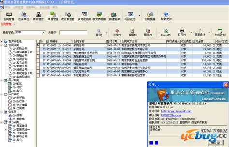 里诺合同管理软件破解版 里诺合同管理软件sql网络版v533完美破解版 非主流下载站