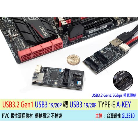 【台灣熊讚】主機板 Usb3 19p 20p 轉type E A Key 轉接卡 Usb2 轉機殼前置 Type C 蝦皮購物