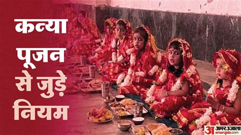 Kanya Pujan Vidhi Date Shubh Muhurat Navratri Kanya Puja Niyam