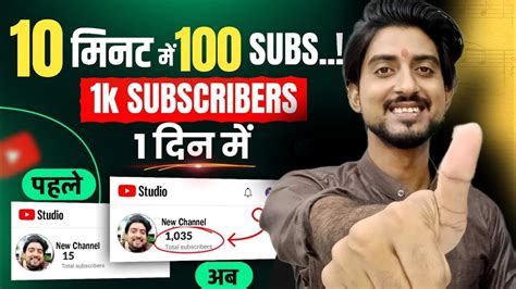 Youtube Subscriber Kaise Badhaye 10 Minutes Me 100 Subs How To