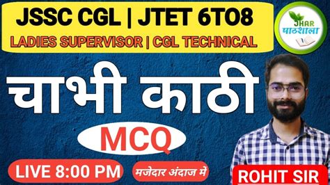 CHABHI KAATHI MCQ Rohit Sir Khortha Jhar Pathshala JSSC CGL