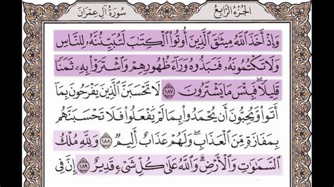 سورة آل عمران الآيات من 187 إلى 189 Youtube
