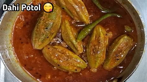 Doi Potol Dahi Parwal Special Bangali Recipe Most Try It Bhojan