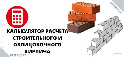 Онлайн калькулятор расчета рядового и облицовочного кирпича