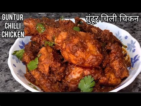 Spicy Guntur Chilli Chicken Andhra Style Dry Guntur Chilli Chicken