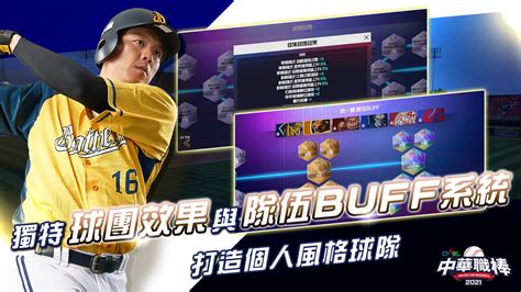 「中華職業棒球大聯盟」同名授權遊戲《cpbl 中華職棒 2021》正式推出