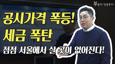 부동산 성공 투자 점점 서울에 살 곳이 없어지고 있습니다ㅣ부동산 투자 및 상담 문의 02 514 1289 드림부동산투자