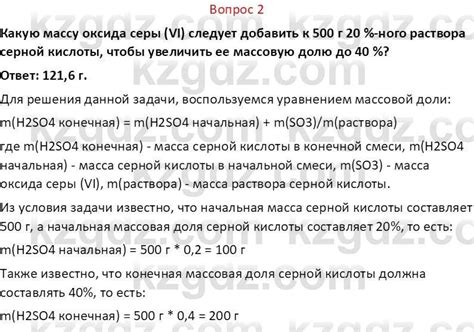 Химия (Часть 2) Оспанова М.К. 11ЕМН класс 2019 Вопрос 2 ГДЗ(дүж ...