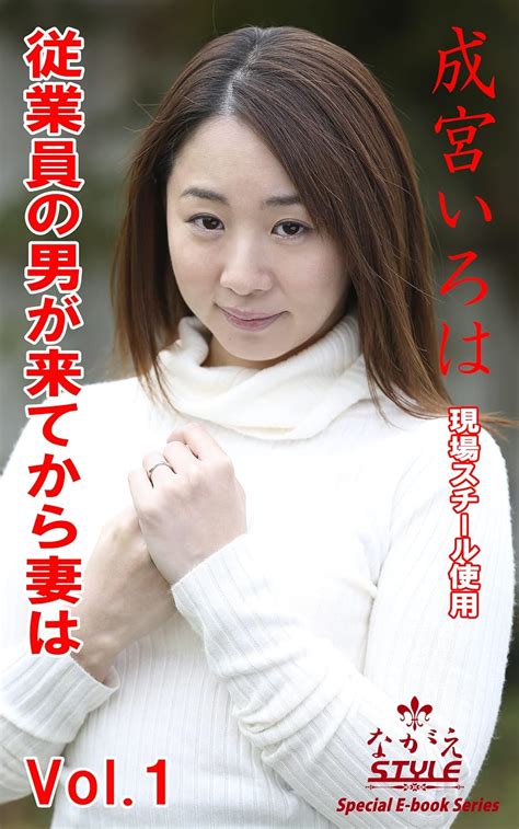 Nagae Style E Book Photo Book After The Employees Man Came My Wife Was