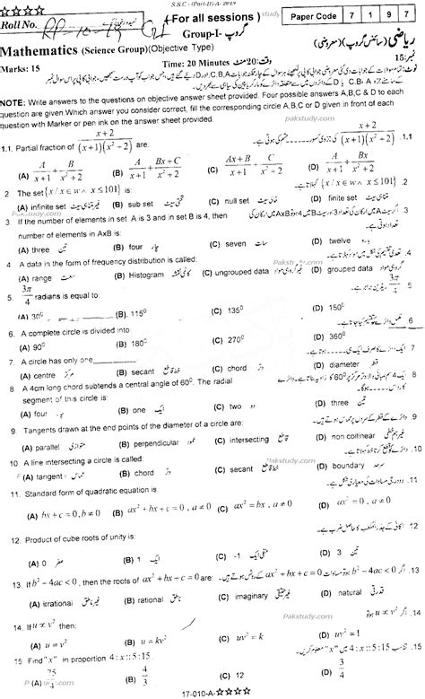 Rawalpindi Board Th Class Math Past Paper Group Objective