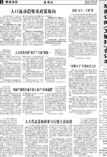 人大代表是如何参与行使立法权的 文摘报 光明网